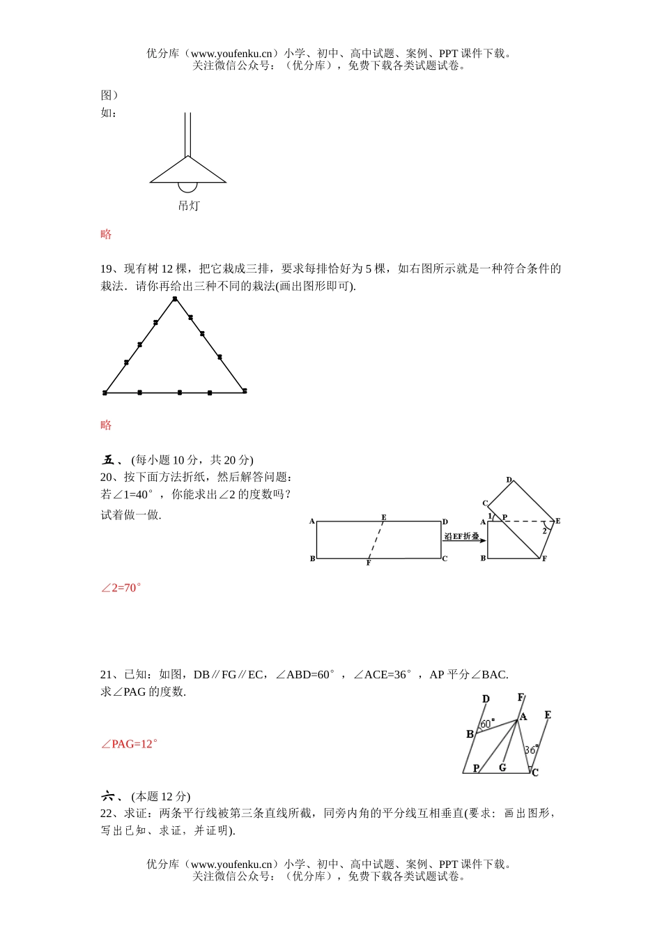 初中九年级数学平面图形及其位置关系试卷_第3页