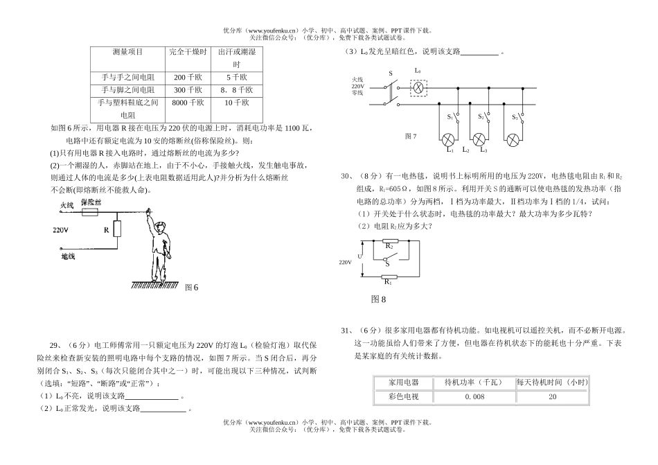 初中九年级物理单元测九  生活用电试卷_第3页