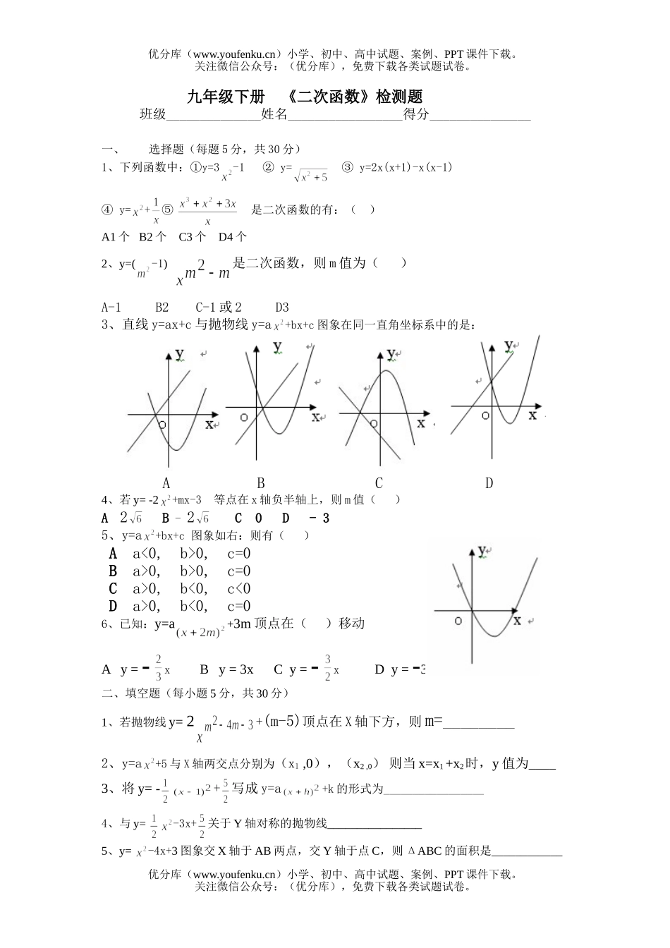 初中九年级数学下册  《二次函数》检测题试卷_第1页