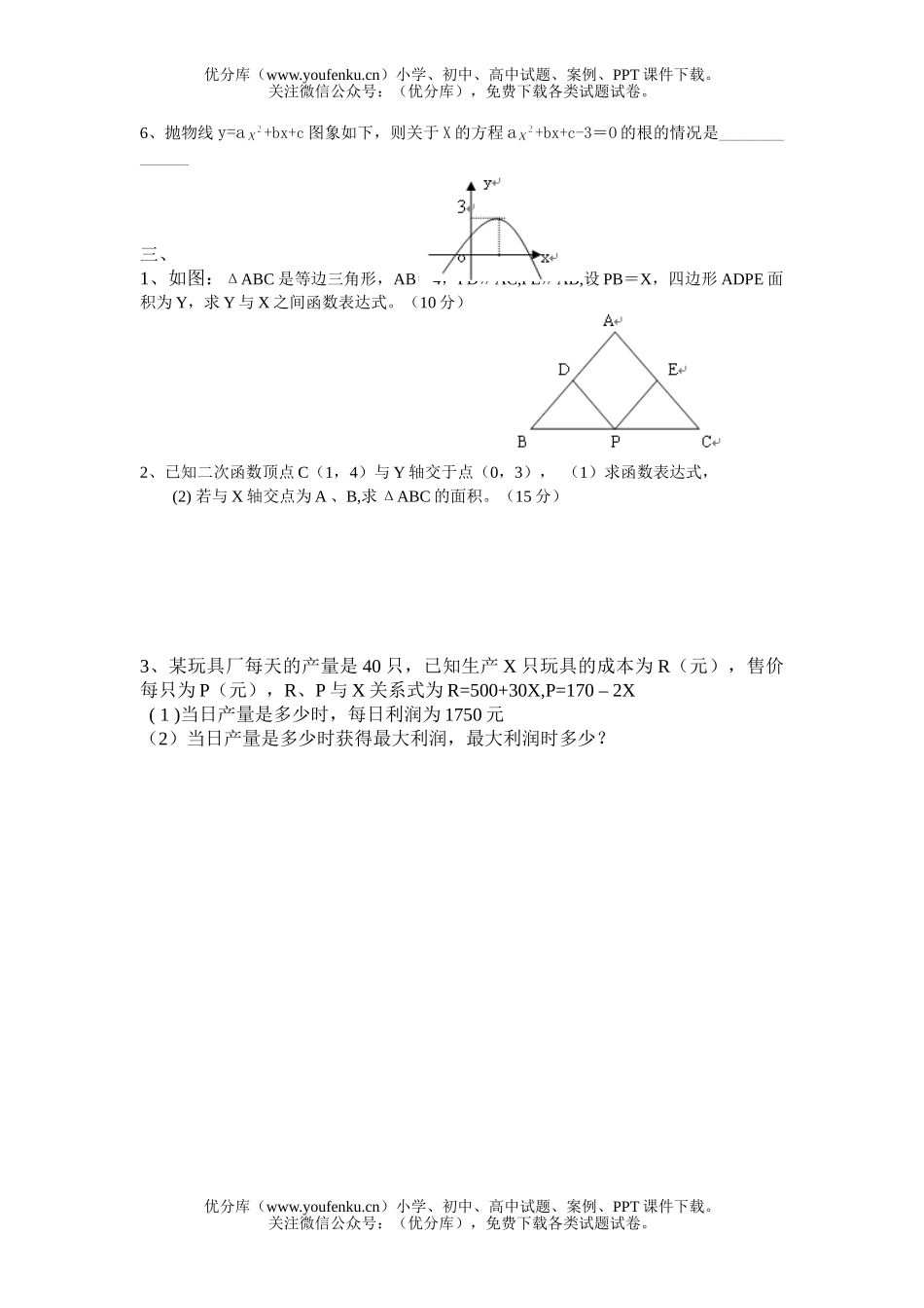 初中九年级数学下册  《二次函数》检测题试卷_第2页