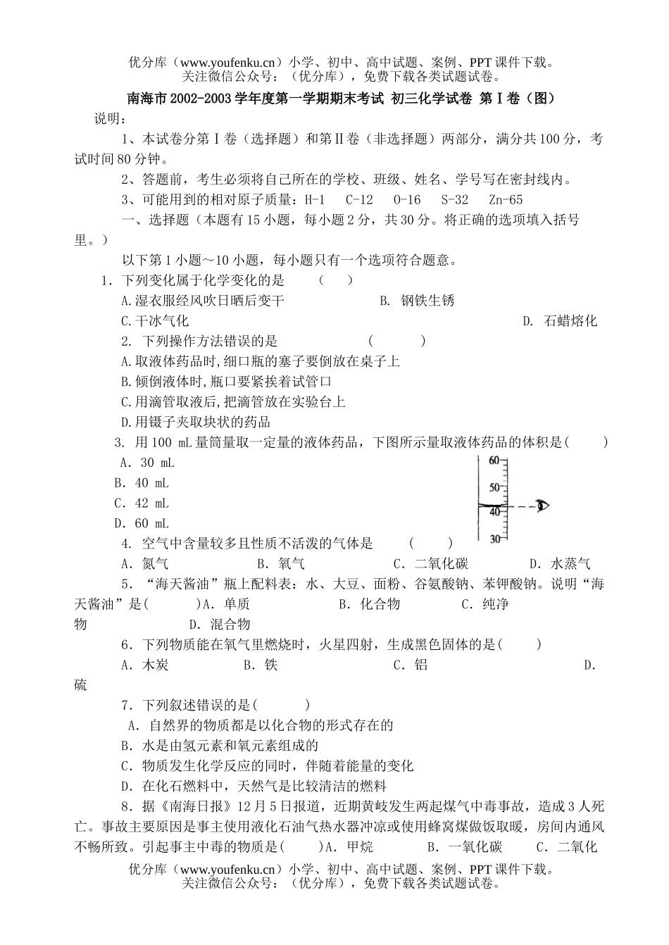 初中化学第一学期末考试卷_第1页