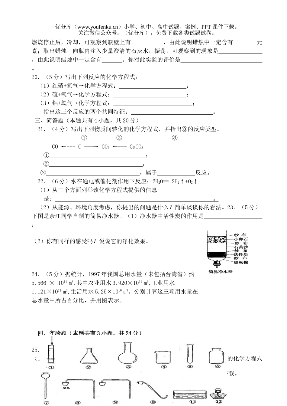 初中化学第一学期末考试卷_第2页