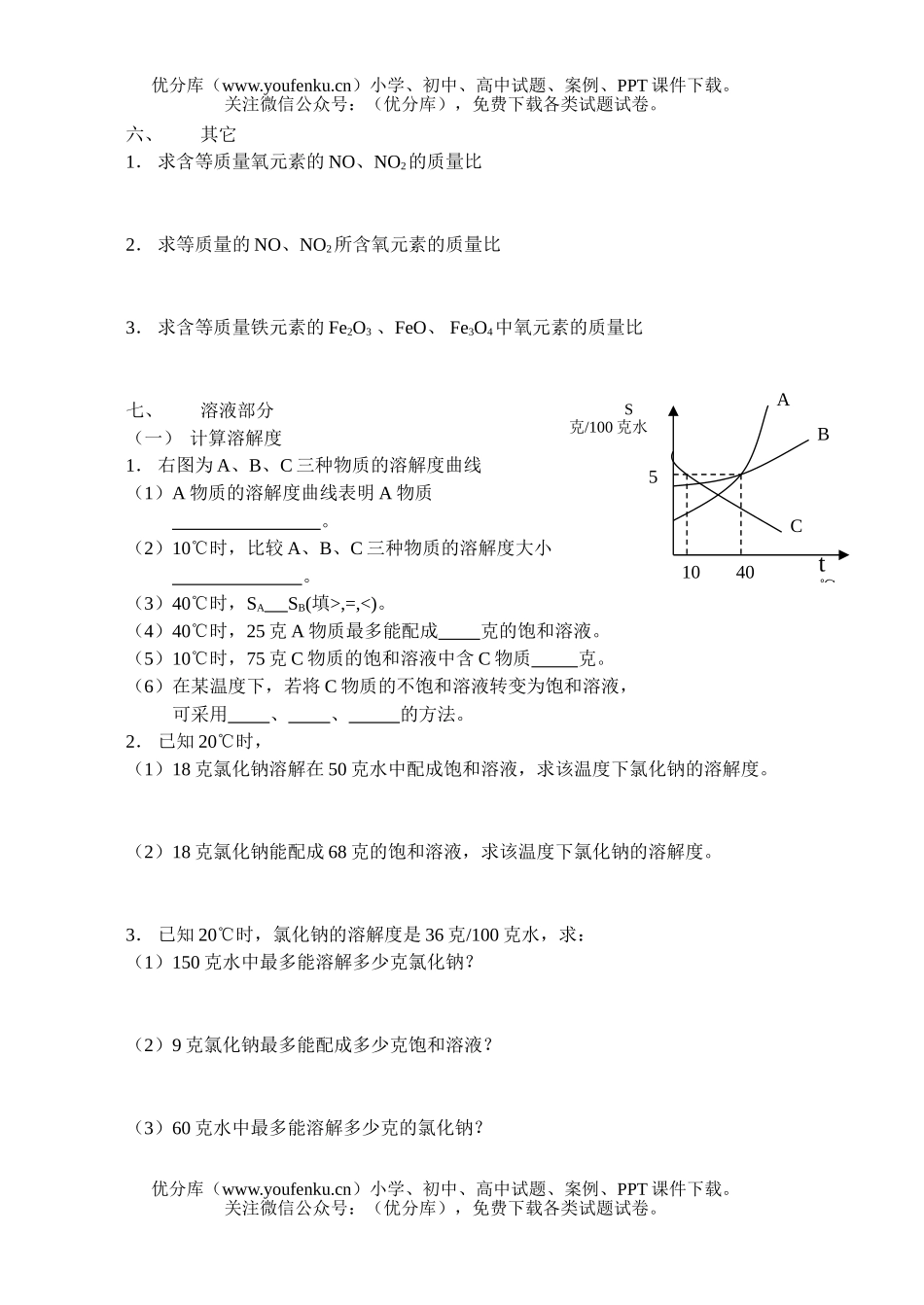 初中化学第一学期计算复习试卷_第1页