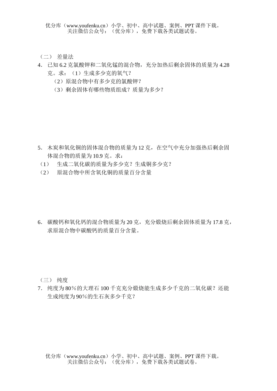 初中化学第一学期计算复习试卷_第2页