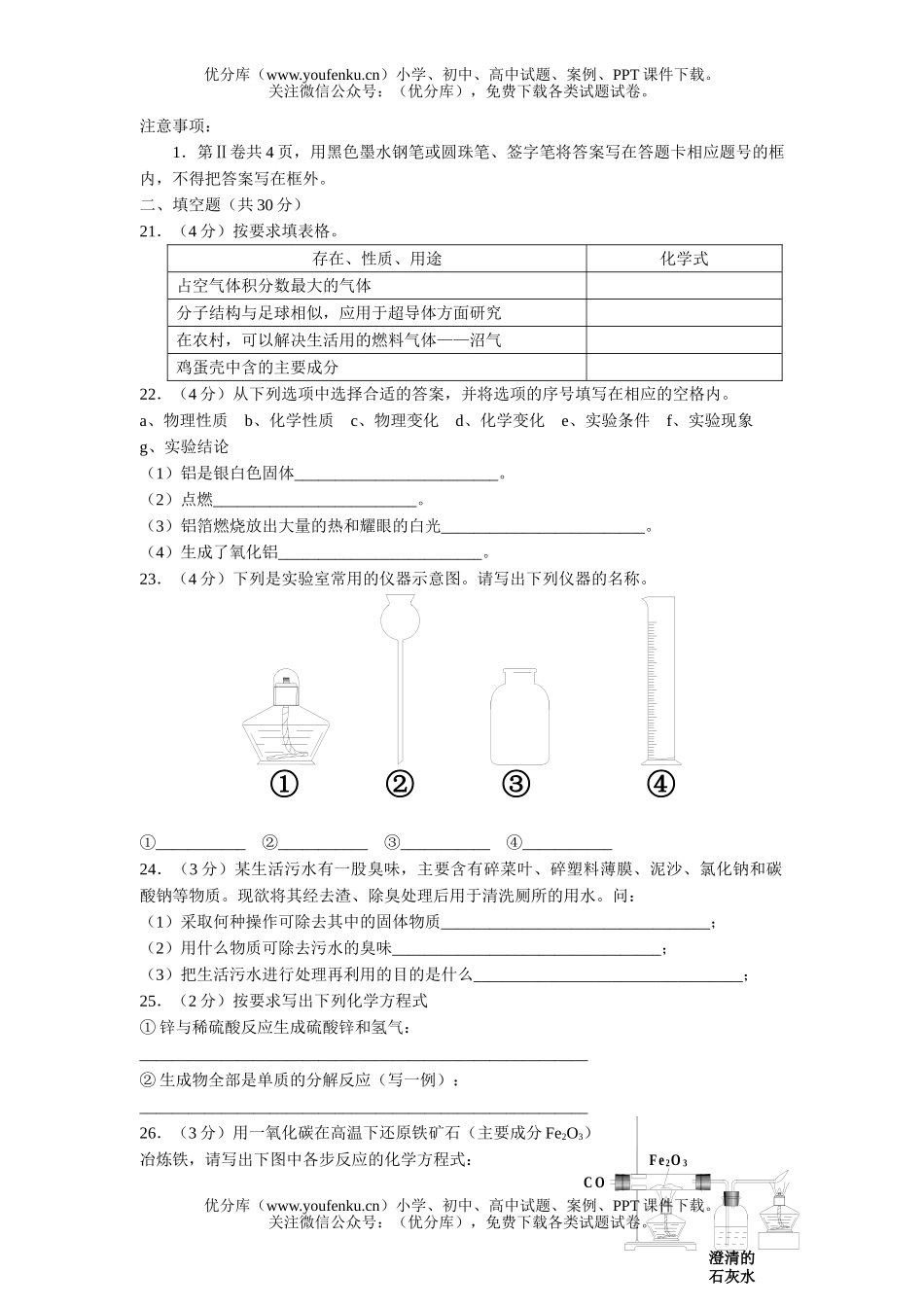 初中化学第一学期12月份教学检查试卷_第3页