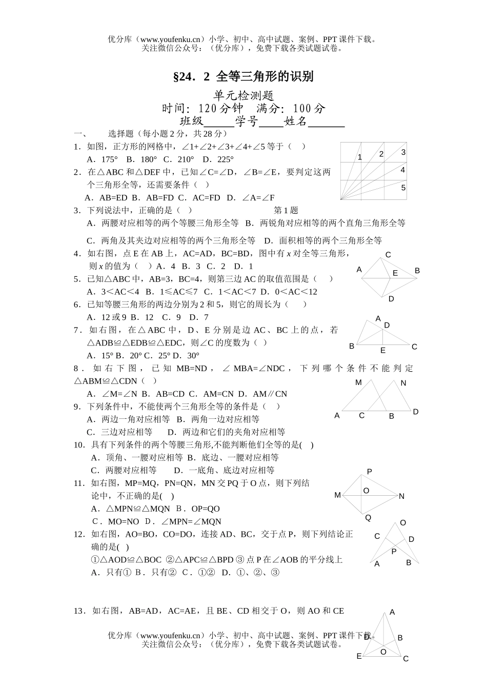 初中九年级数学全等三角形的识别试卷_第1页