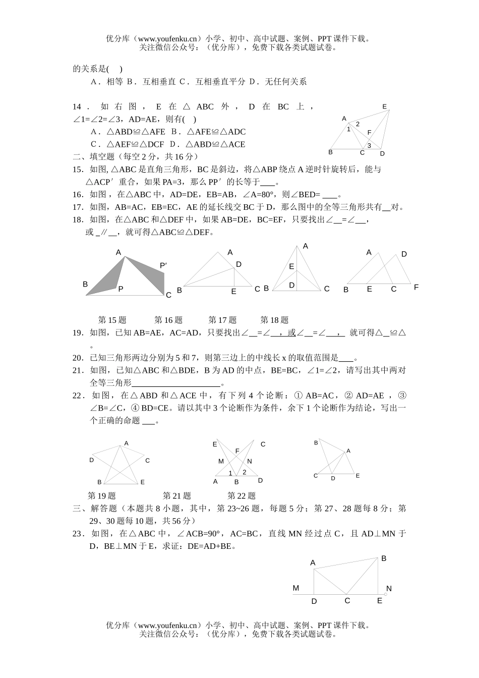 初中九年级数学全等三角形的识别试卷_第2页