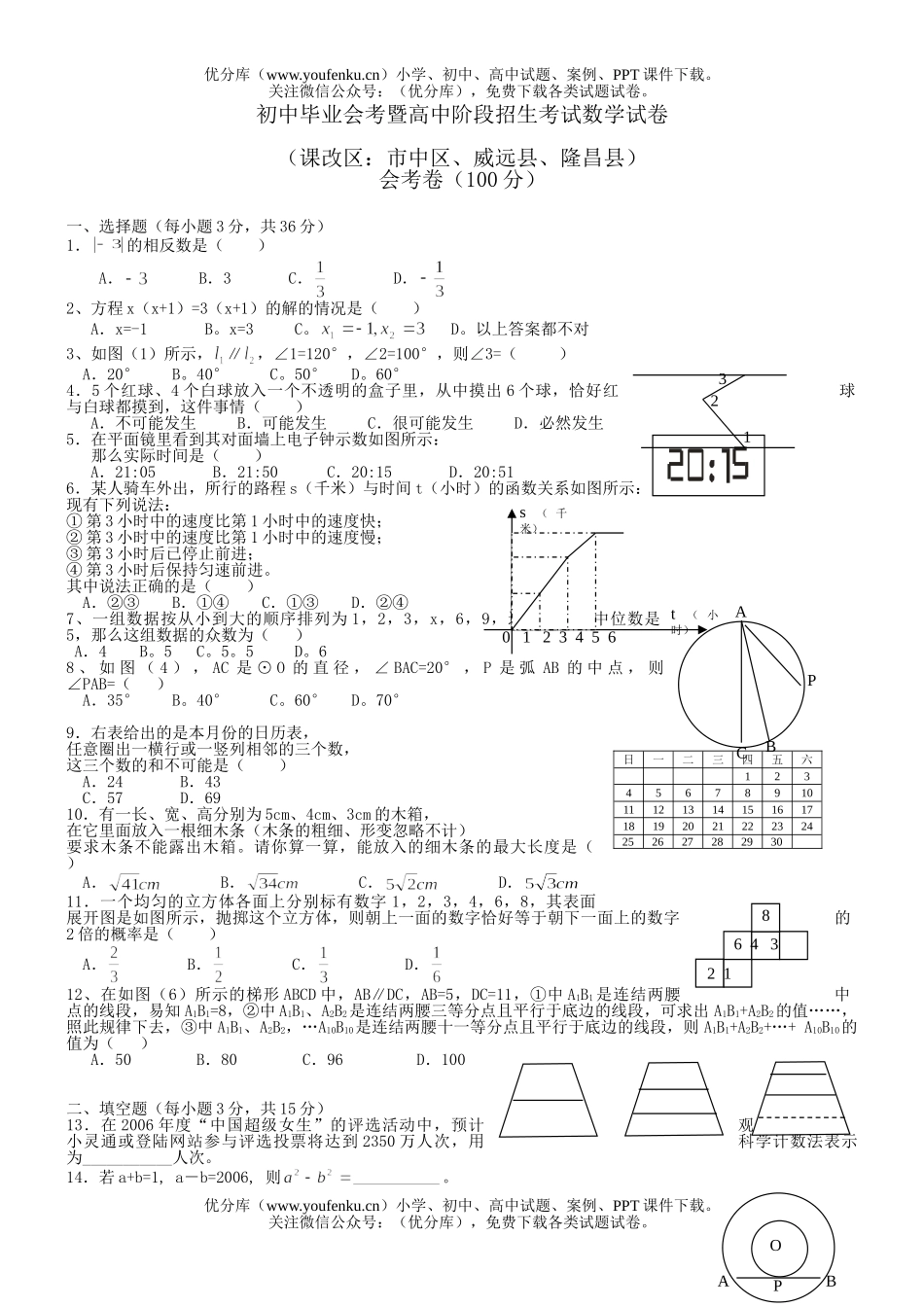 初中九年级数学毕业会考暨阶段招生考试卷_第1页