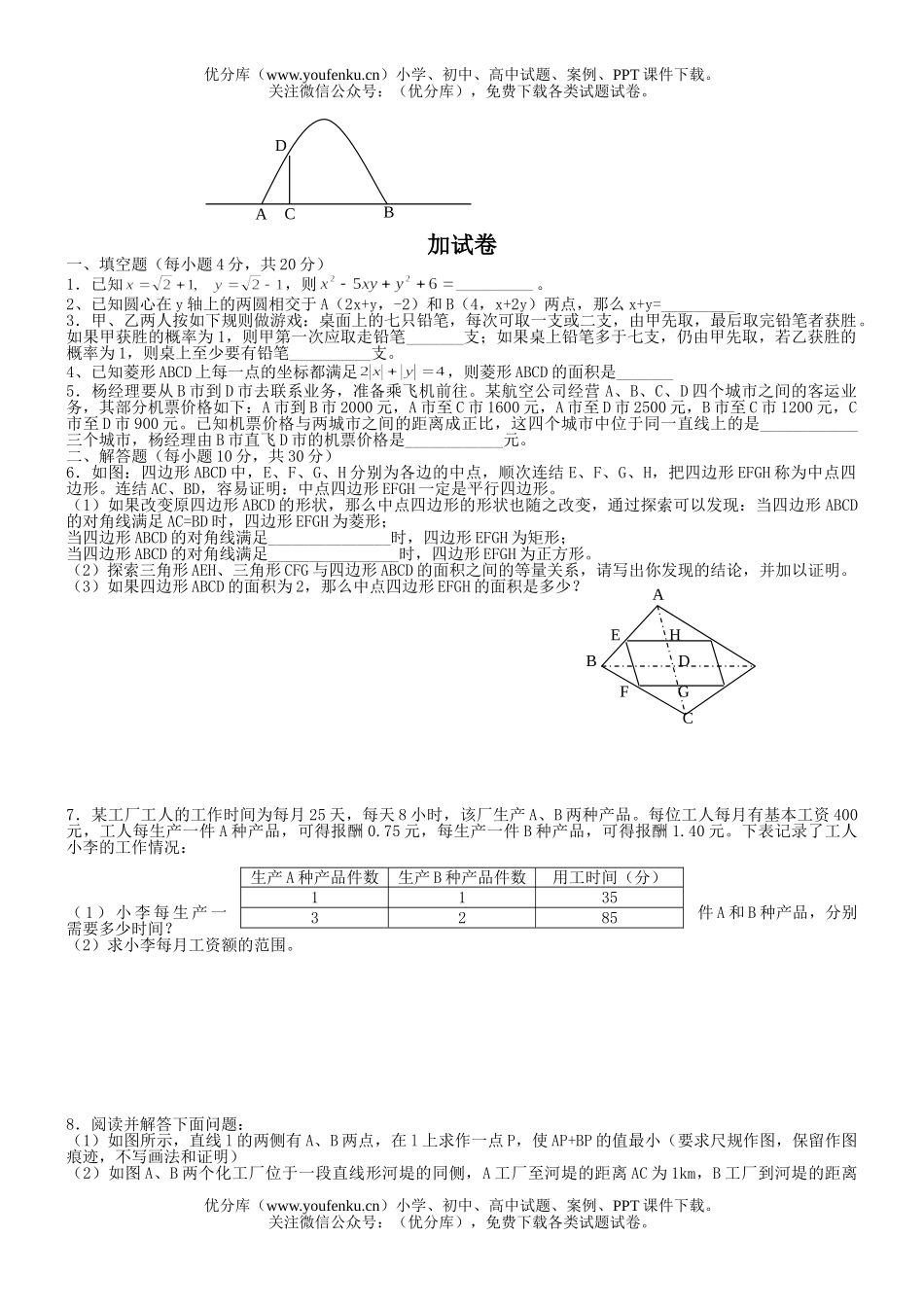 初中九年级数学毕业会考暨阶段招生考试卷_第3页