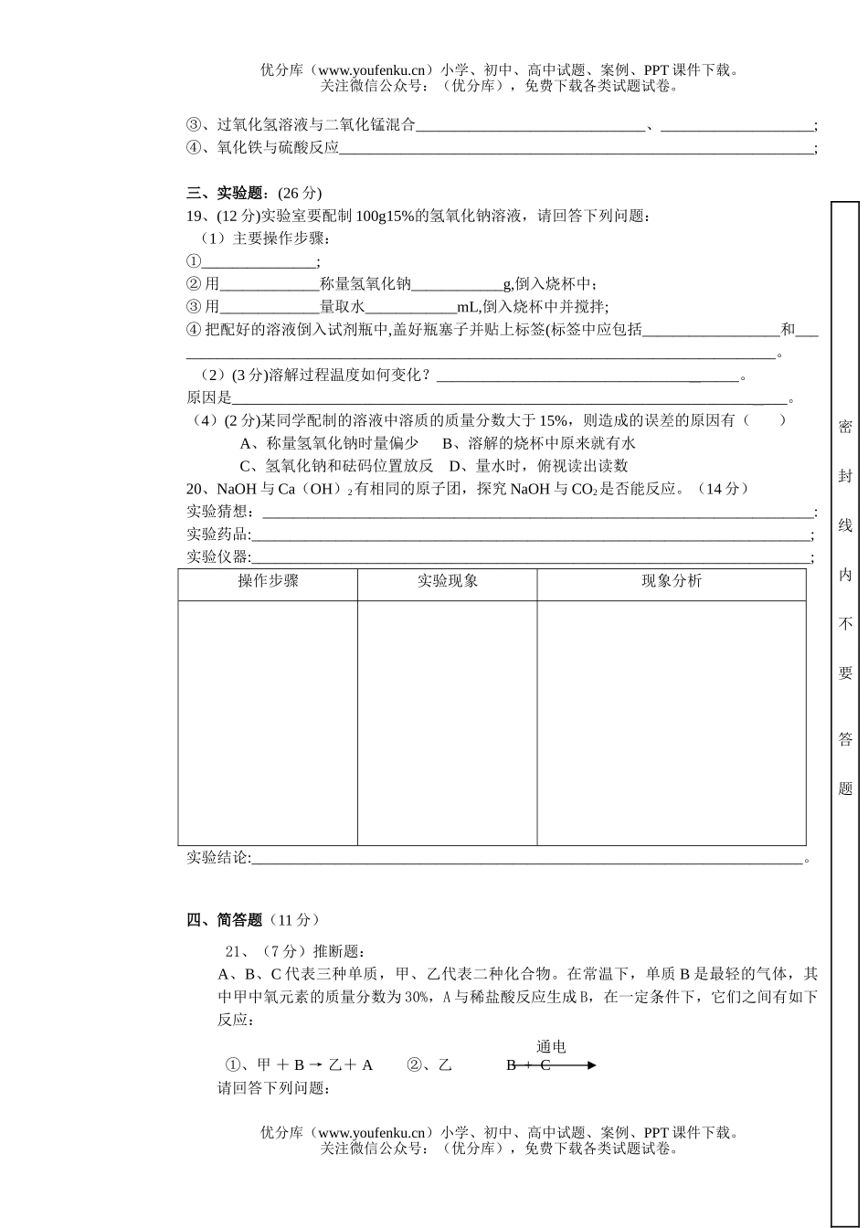 初中化学第二学期第一学月试卷_第3页