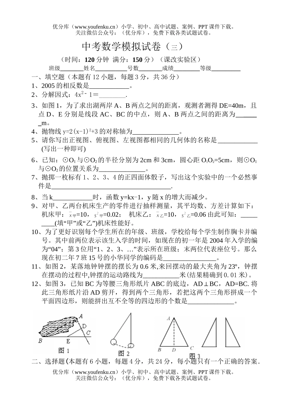 初中九年级数学中考模拟(三)试卷_第1页