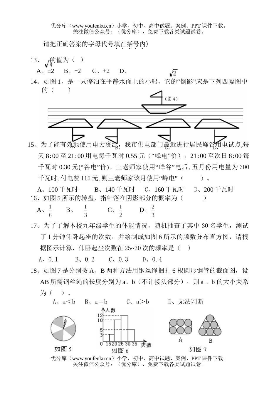 初中九年级数学中考模拟(三)试卷_第2页