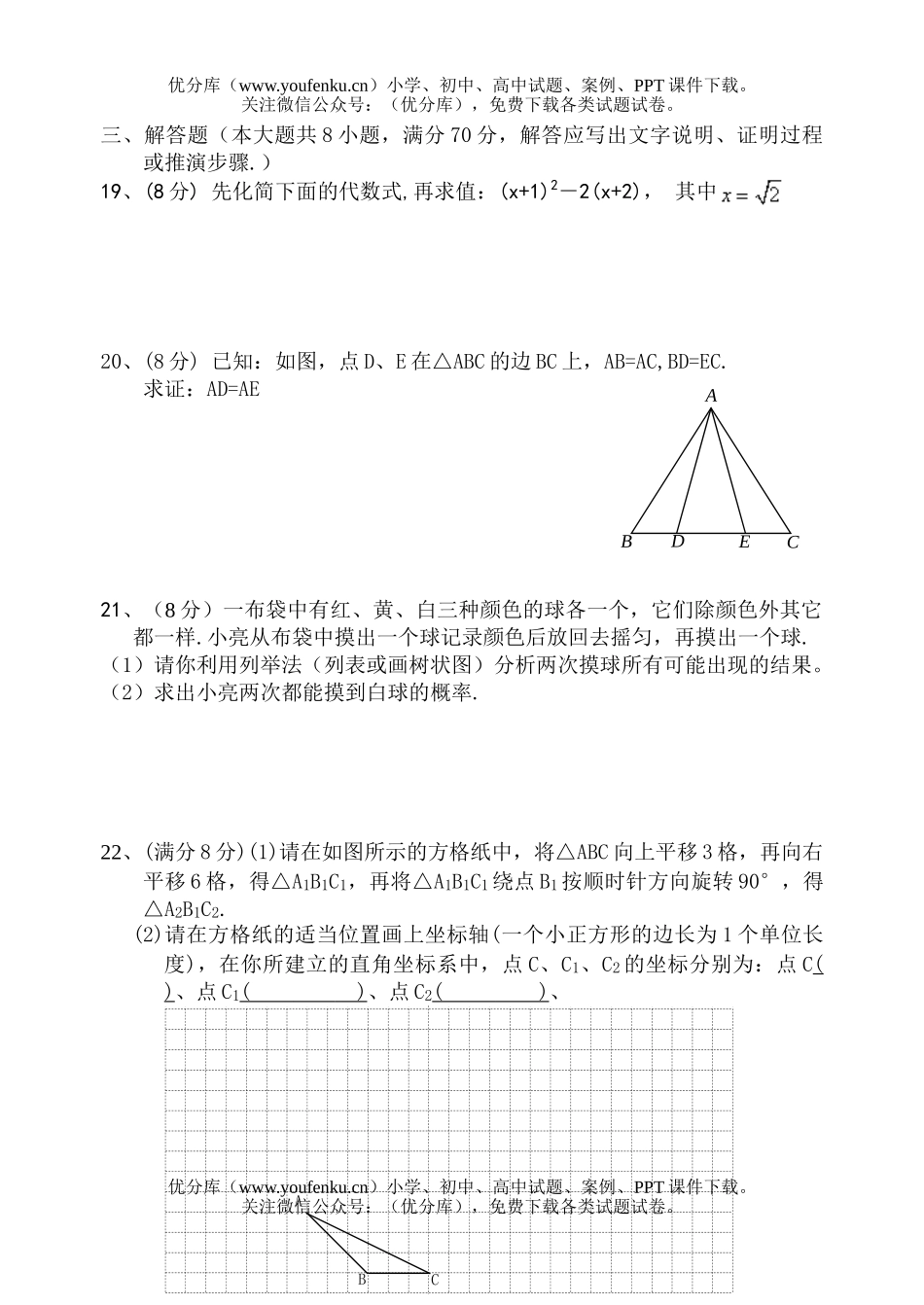 初中九年级数学中考模拟(三)试卷_第3页