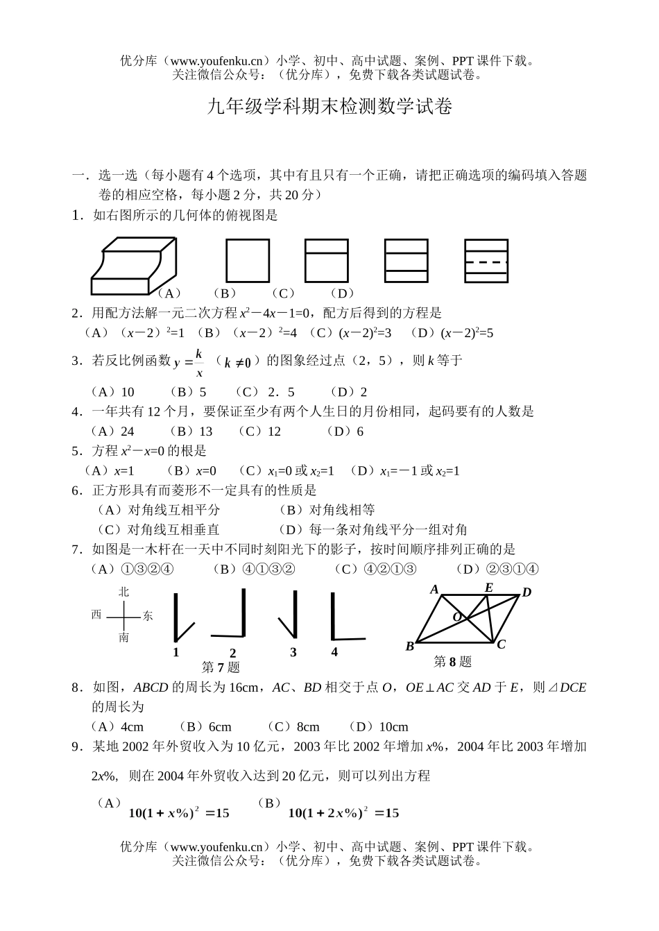 初中九年级数学学科期末检测试卷_第1页