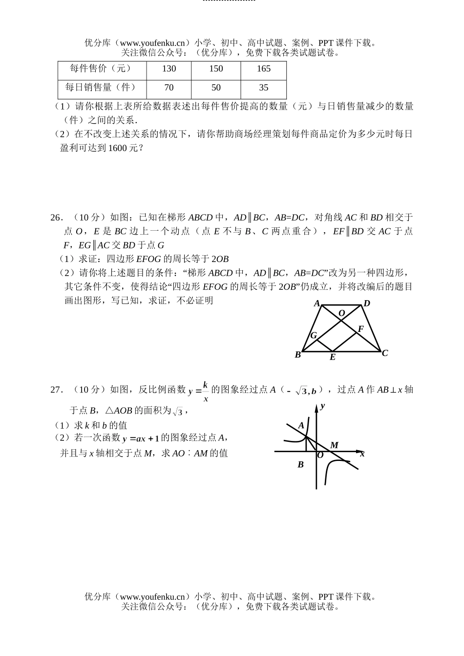 初中九年级数学学科期末检测试卷_第3页