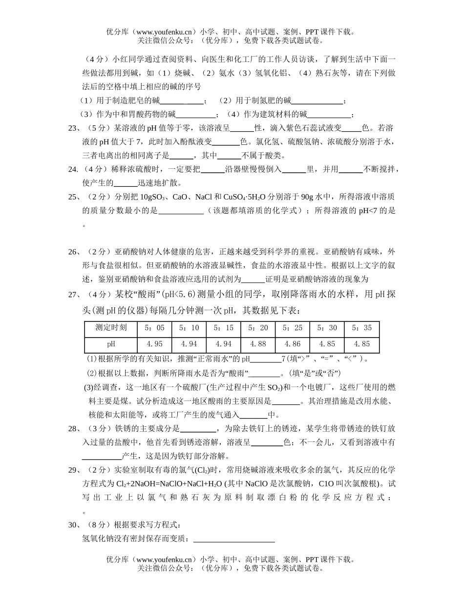 初中化学第二学期第一次模拟考试卷_第3页