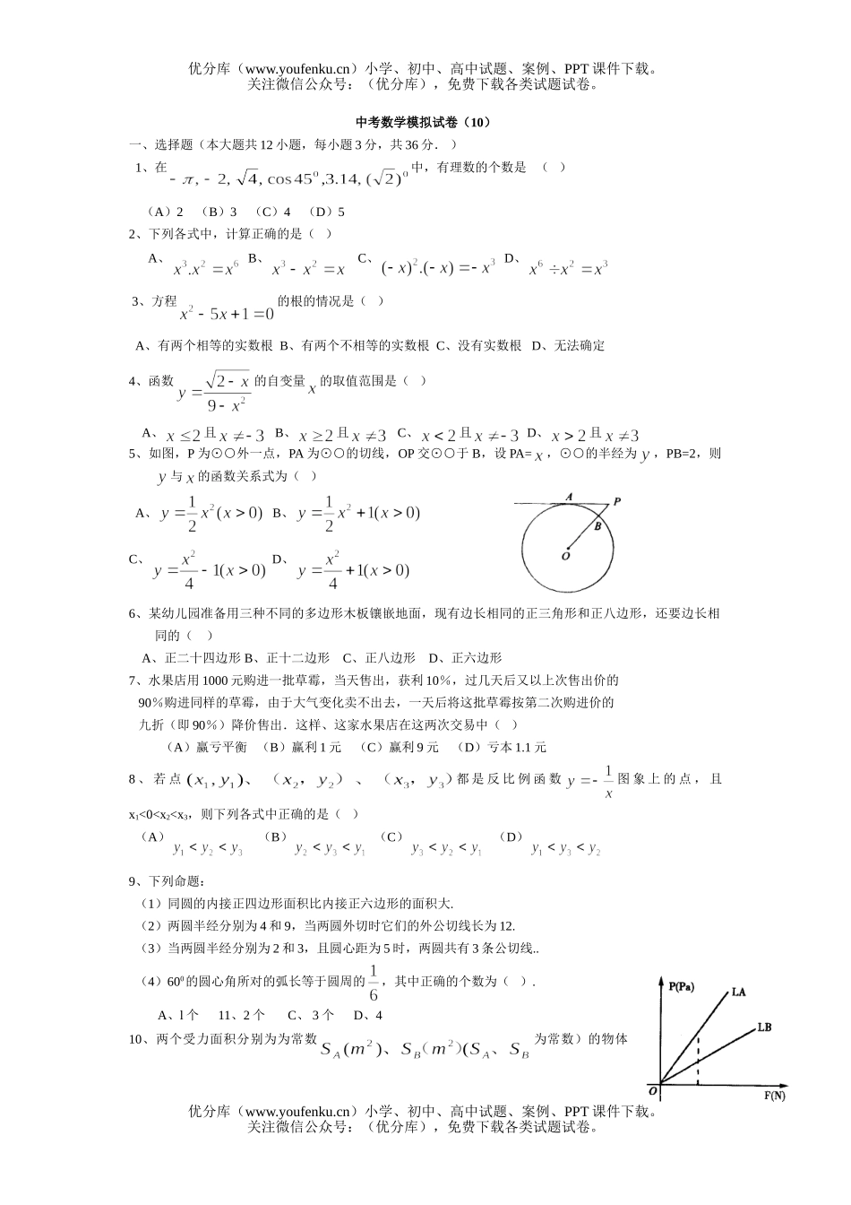 初中九年级数学中考模拟(10)试卷_第1页