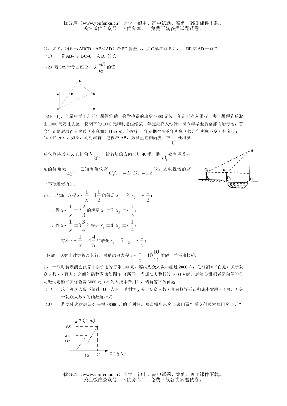 初中九年级数学中考模拟(10)试卷_第3页