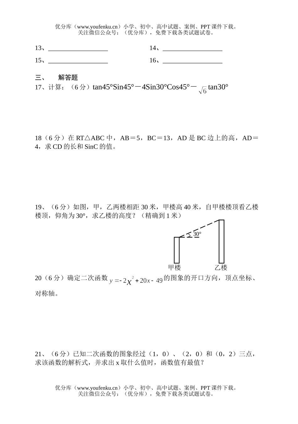 初中九年级数学下学期月考测试卷_第3页