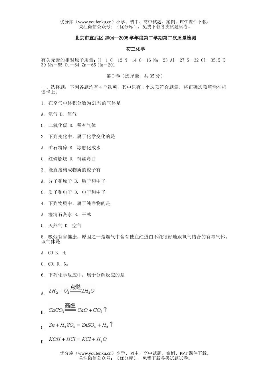 初中化学第二学期第二次质量检测试卷_第1页