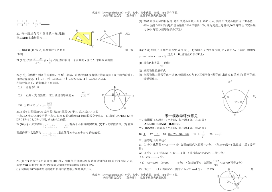 初中九年级数学中考模拟3试卷_第2页