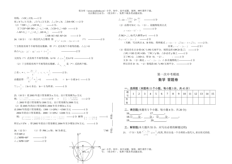 初中九年级数学中考模拟3试卷_第3页