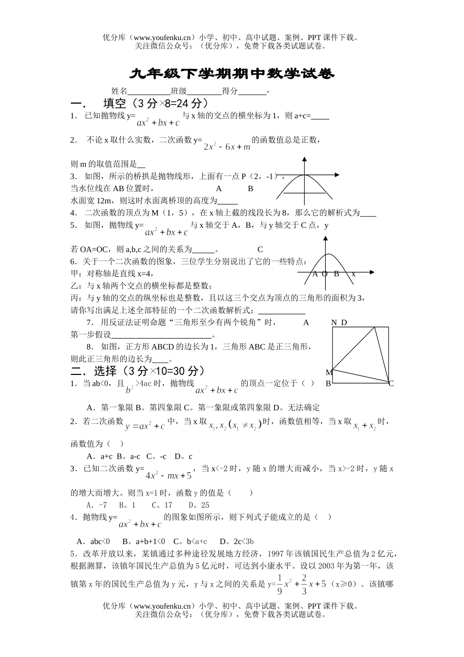 初中九年级数学下学期期中试卷_第1页