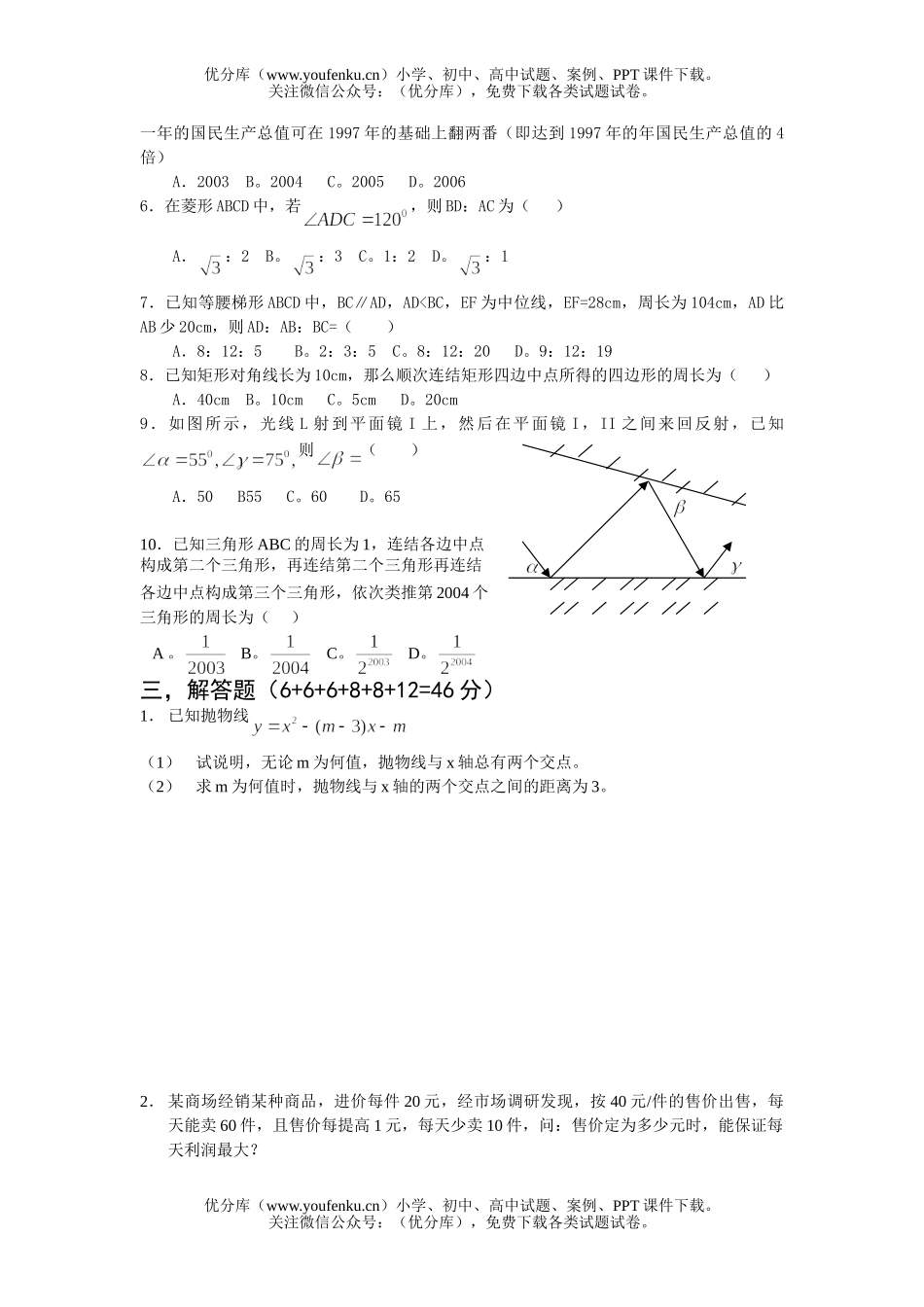 初中九年级数学下学期期中试卷_第2页