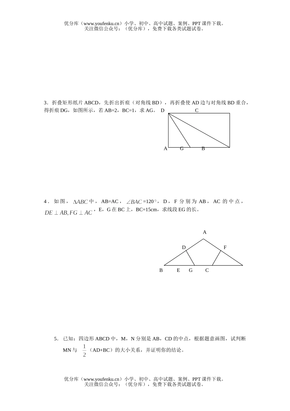 初中九年级数学下学期期中试卷_第3页