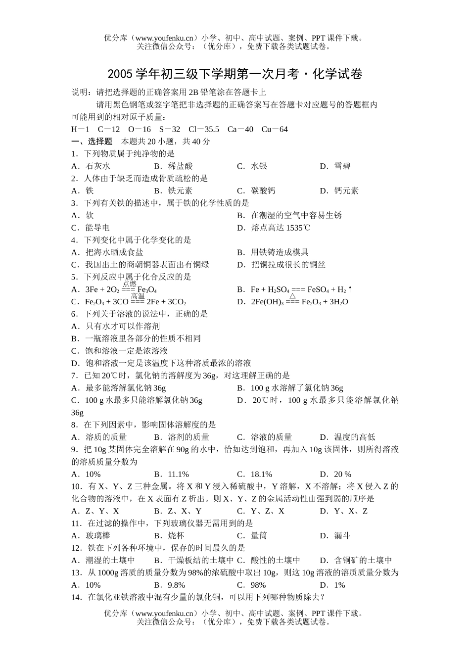 初中化学第二学期2月份教学检查试卷_第1页