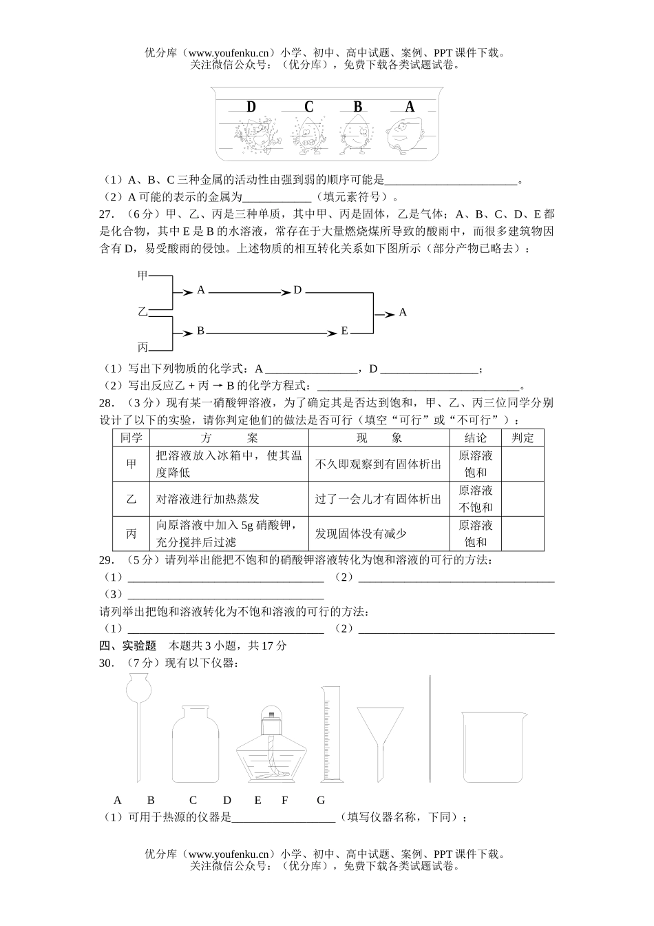 初中化学第二学期2月份教学检查试卷_第3页