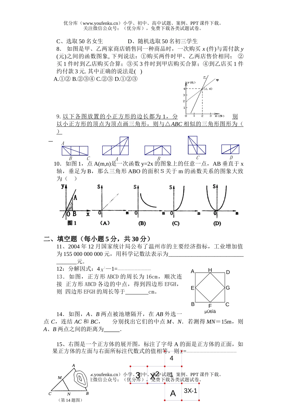 初中九年级数学学业水平测试卷_第2页