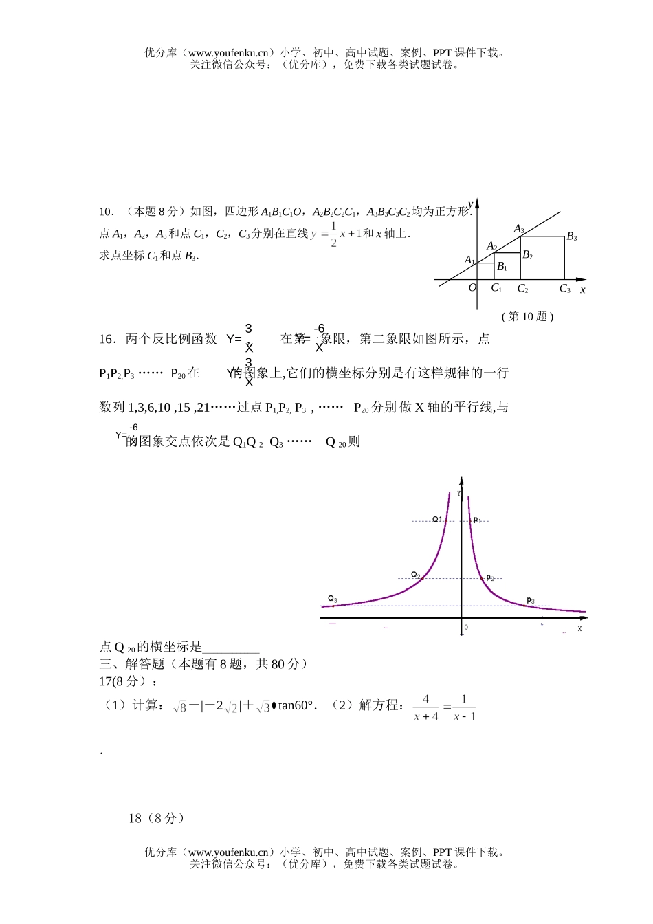 初中九年级数学学业水平测试卷_第3页