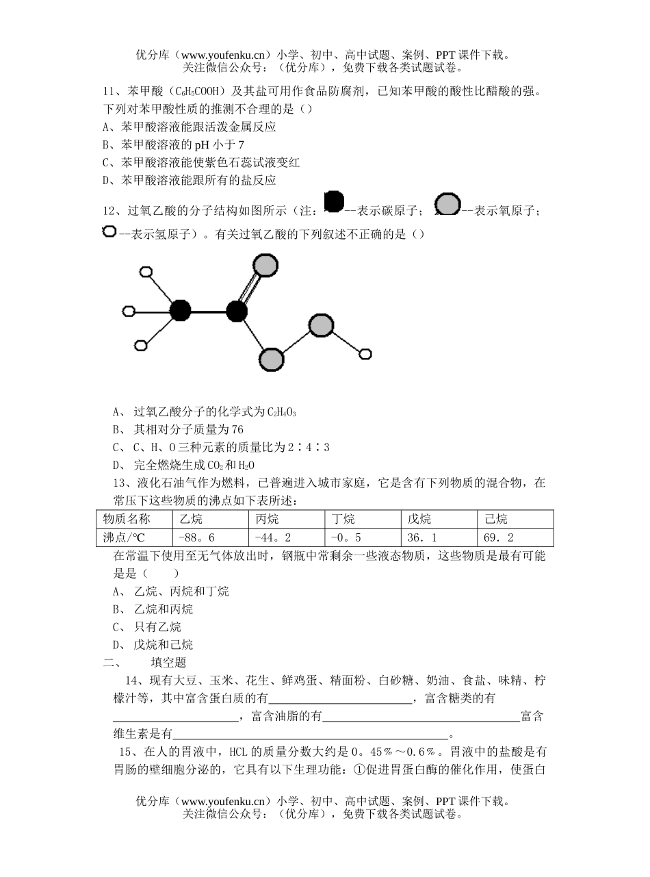 初中化学八章B试卷_第1页