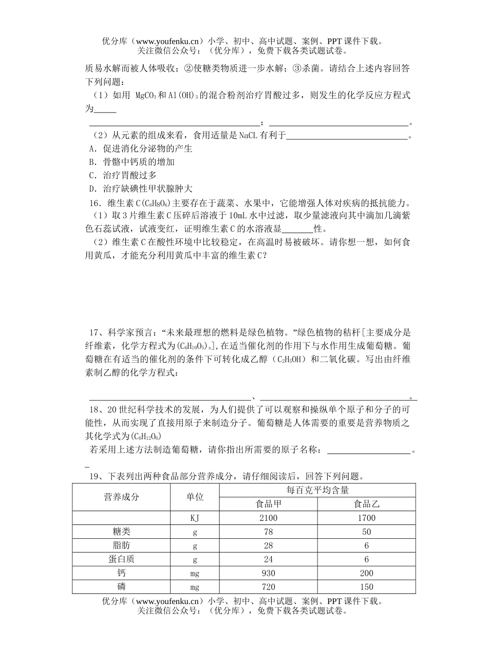 初中化学八章B试卷_第2页