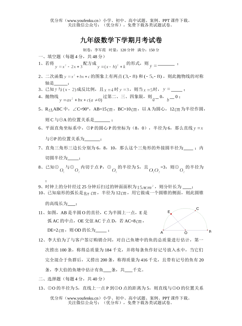 初中九年级数学下学期月考试卷_第1页