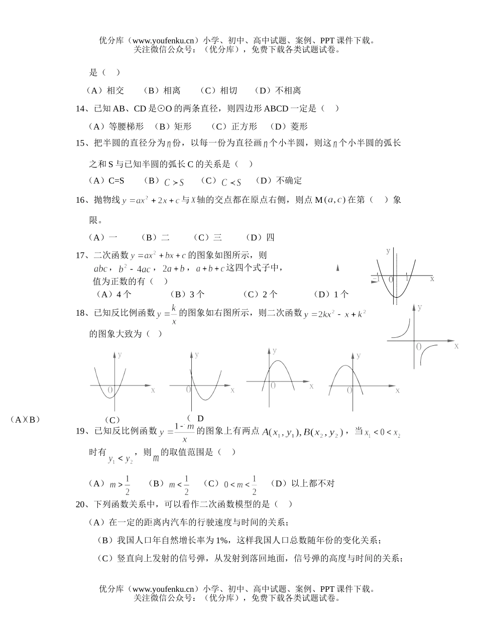 初中九年级数学下学期月考试卷_第2页