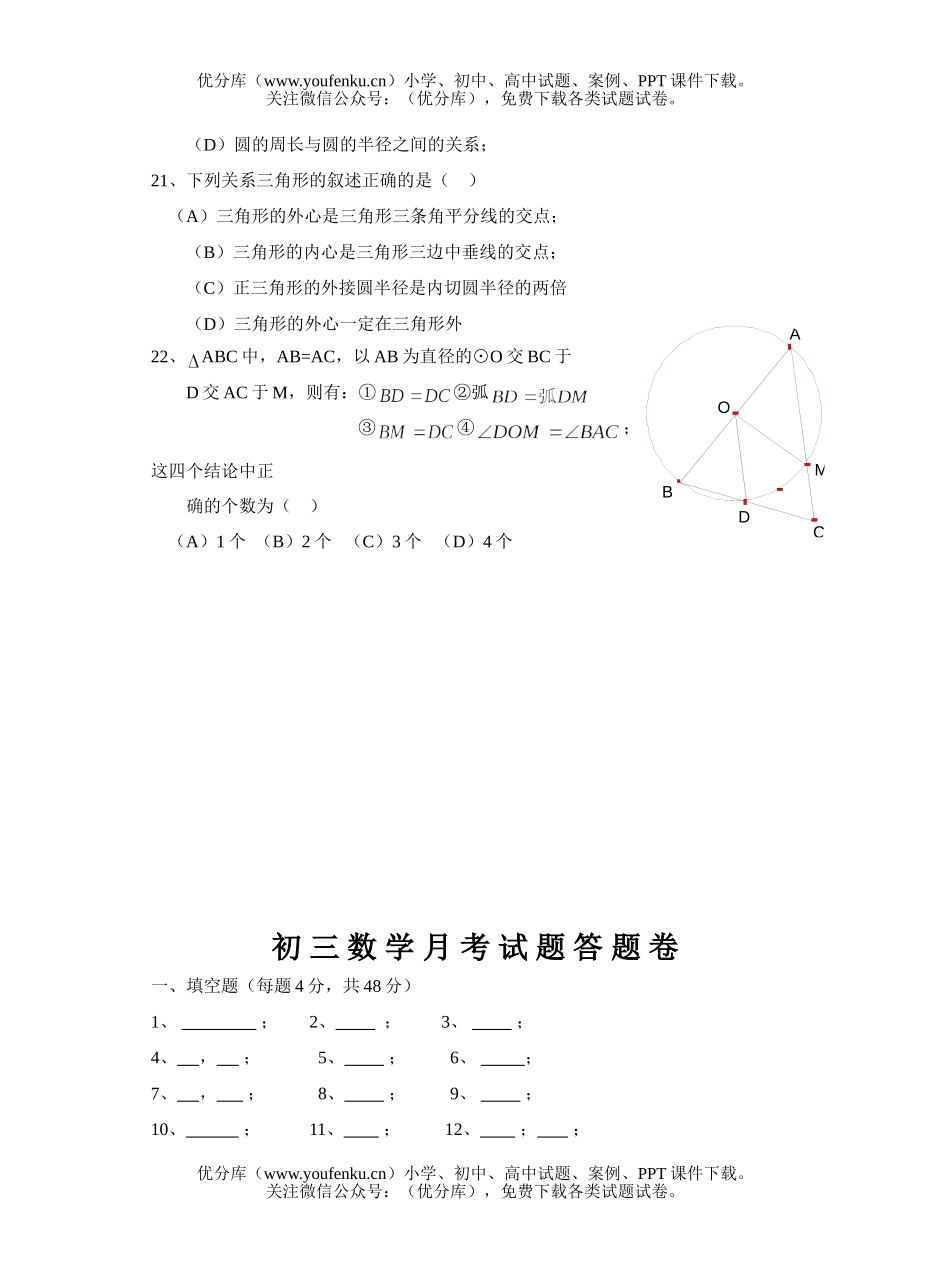 初中九年级数学下学期月考试卷_第3页