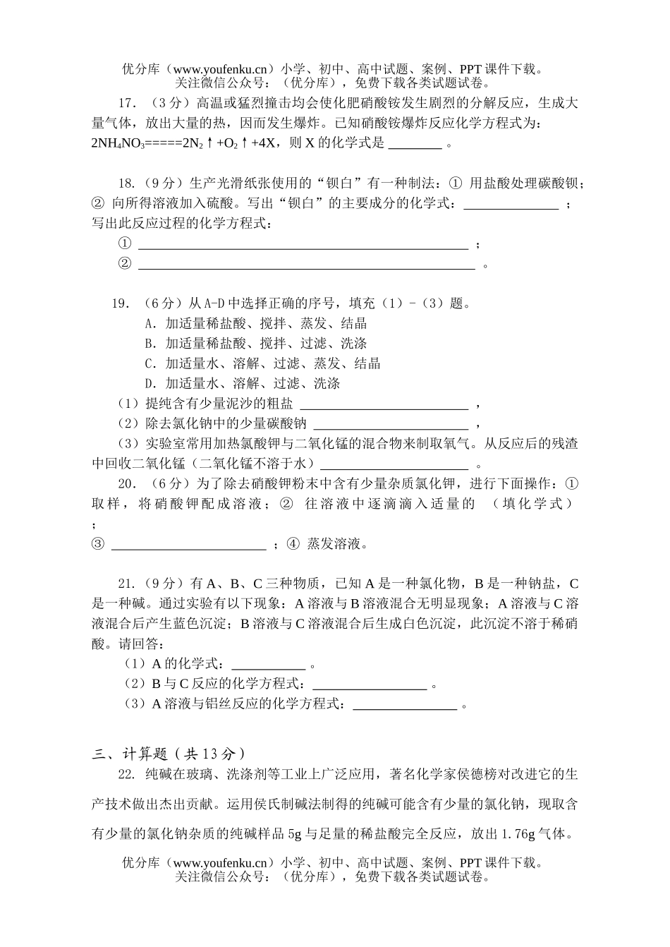 初中化学《酸碱盐测验题》试卷_第2页
