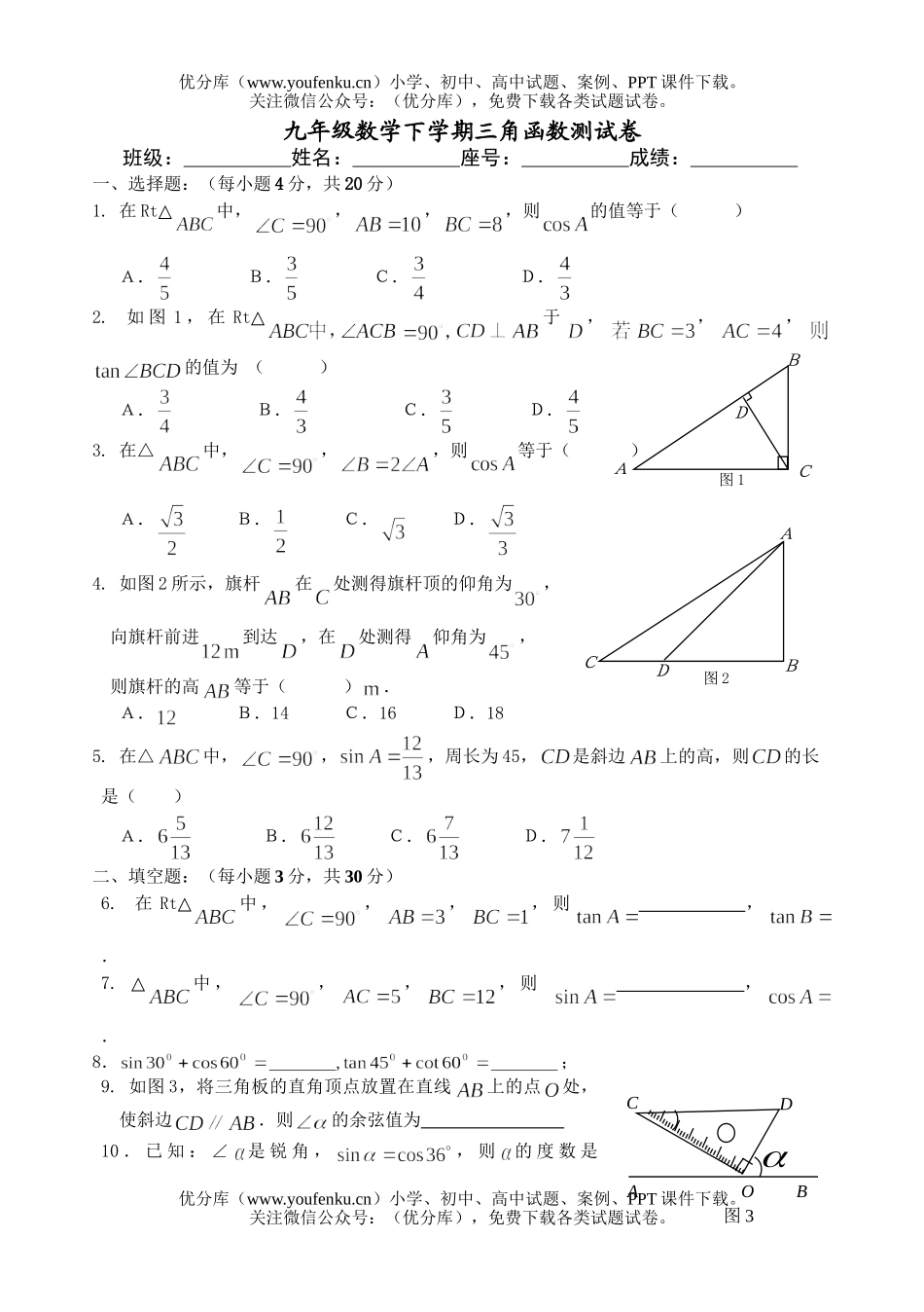初中九年级数学下学期三角函数测试卷_第1页
