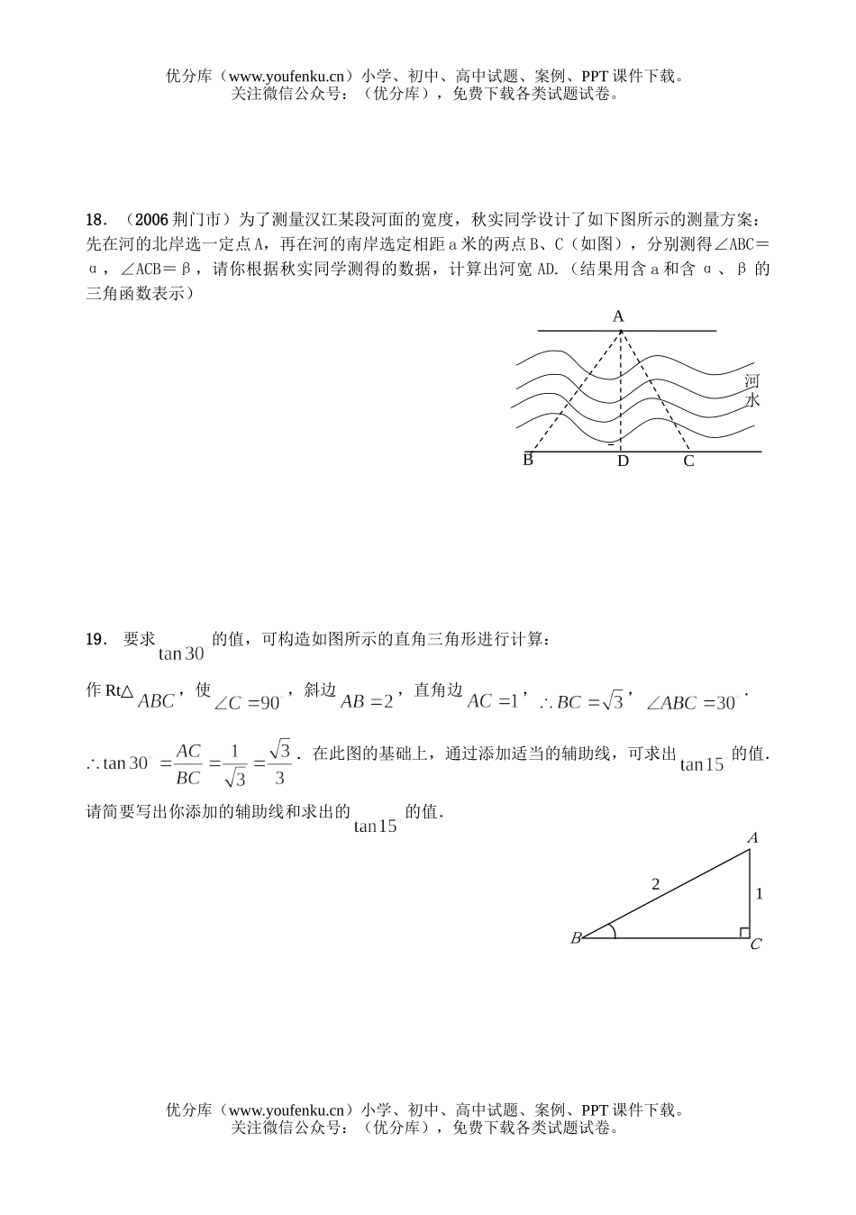 初中九年级数学下学期三角函数测试卷_第2页