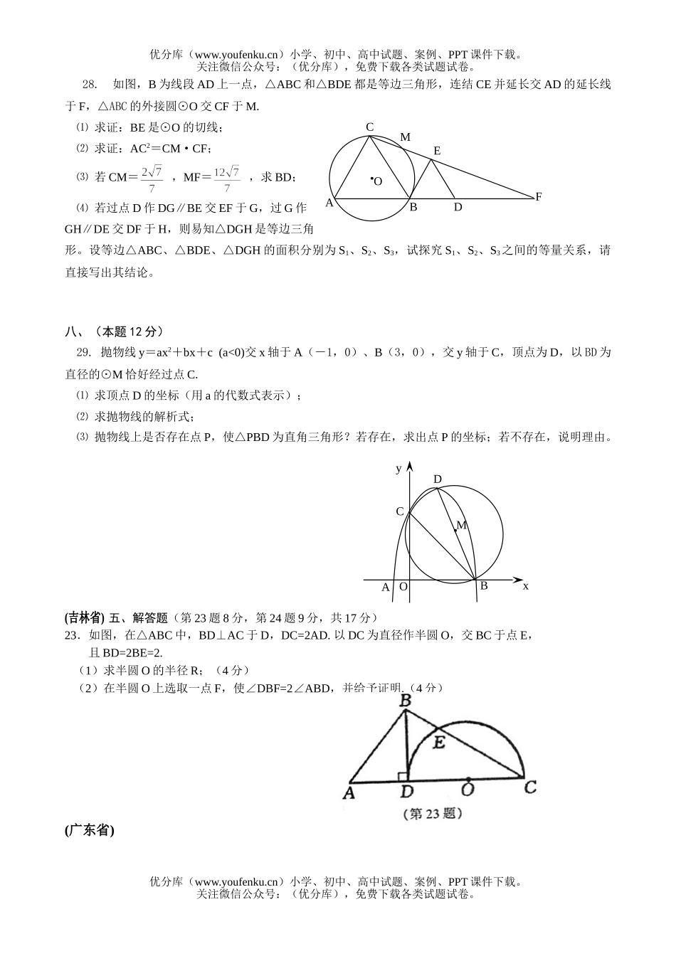初中九年级数学圆3试卷_第2页