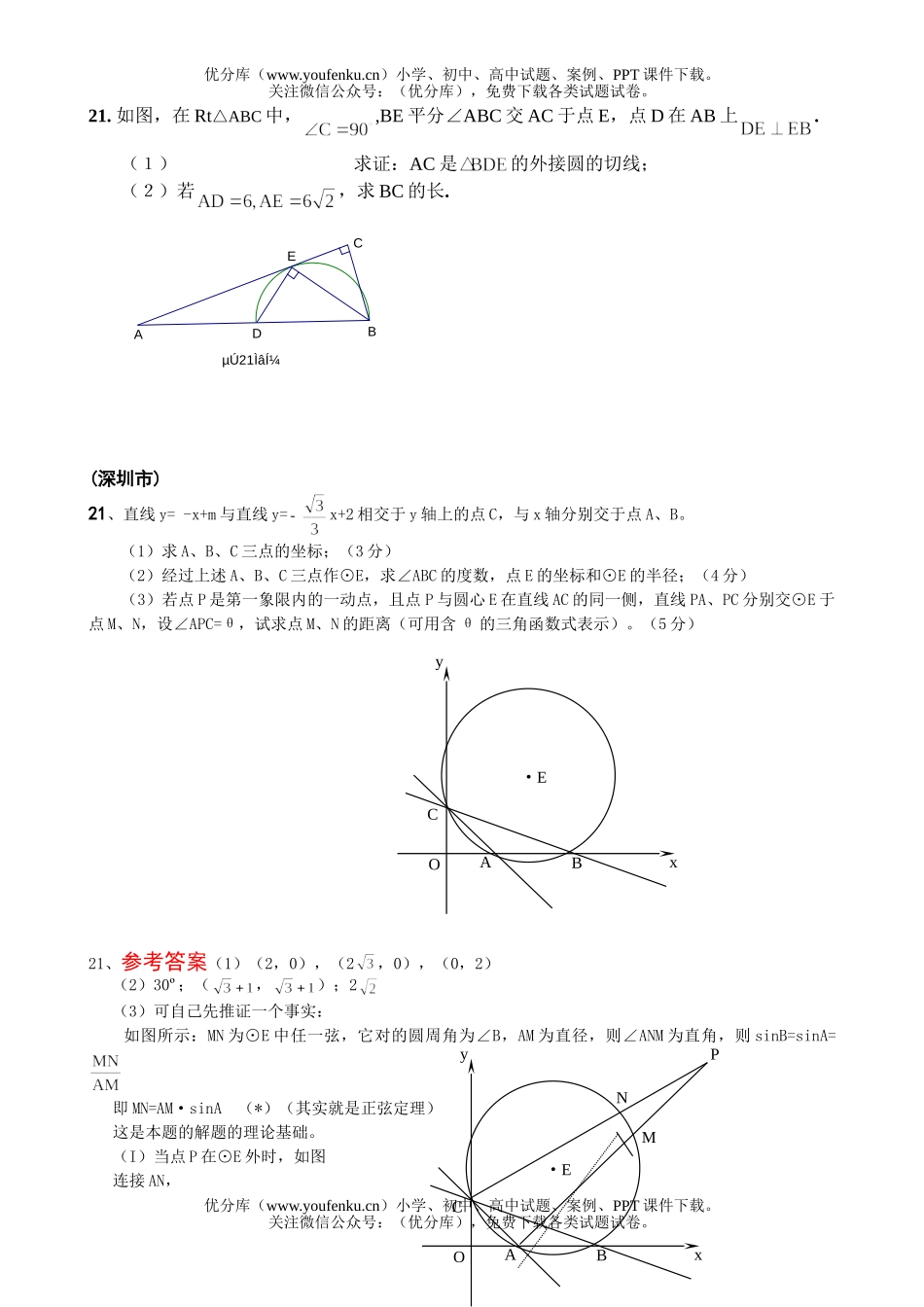 初中九年级数学圆3试卷_第3页