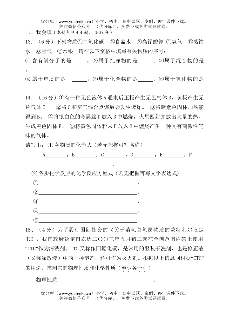 初中化学成都市玉林中学质量调查试卷_第3页