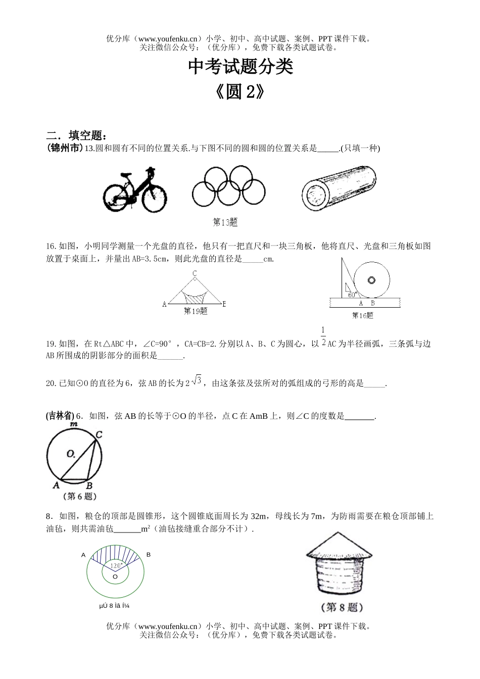 初中九年级数学圆2试卷_第1页