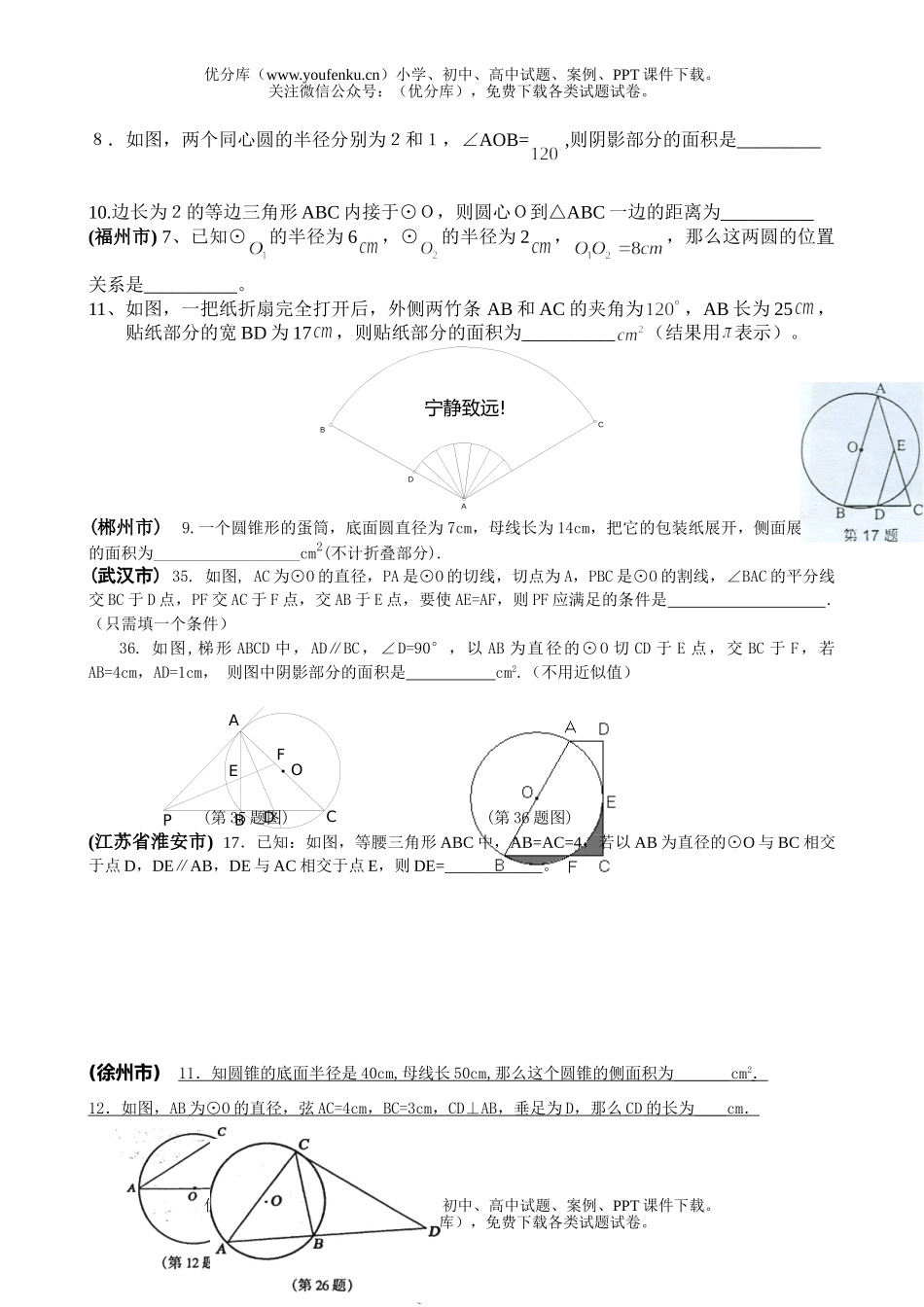 初中九年级数学圆2试卷_第2页