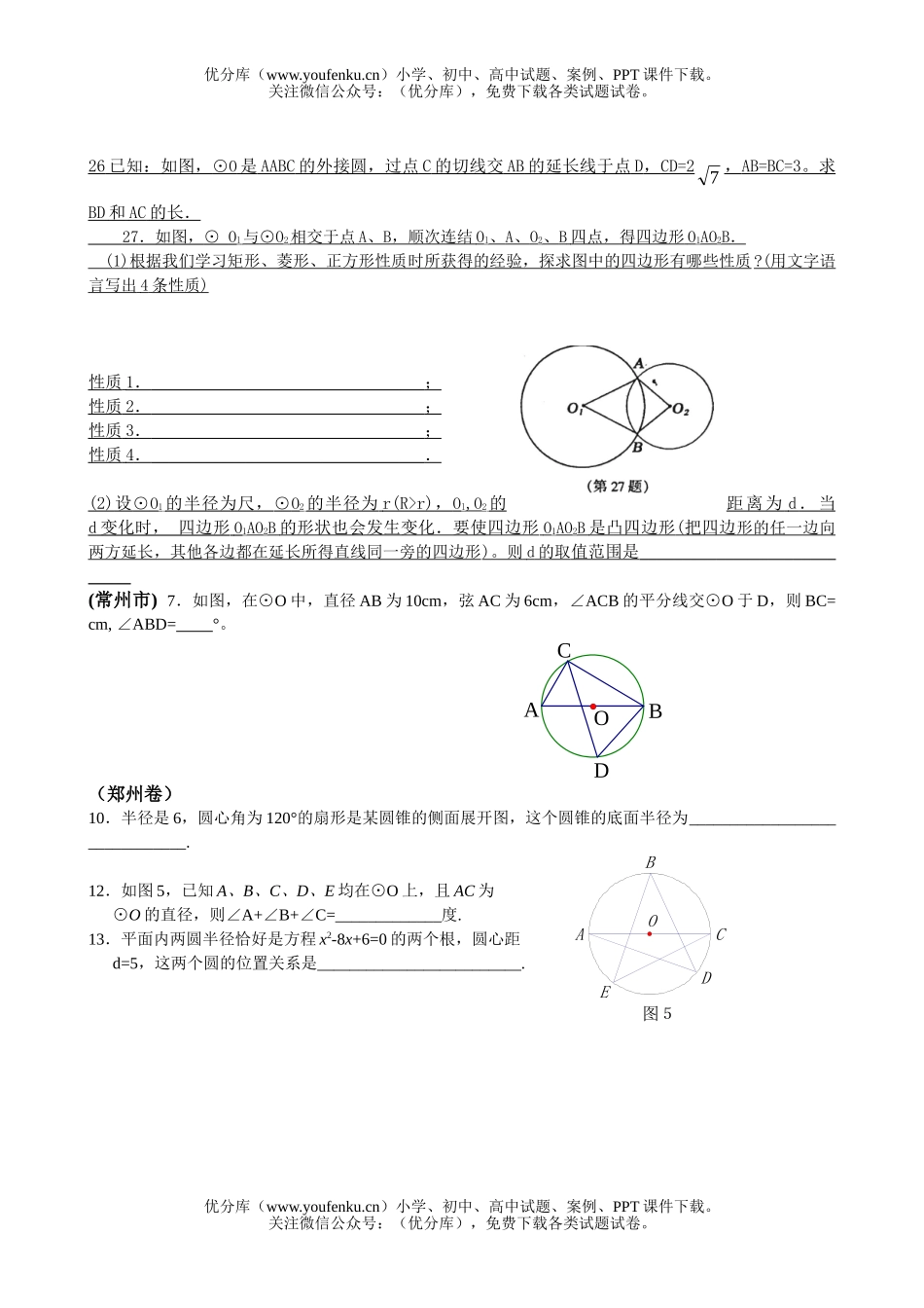初中九年级数学圆2试卷_第3页