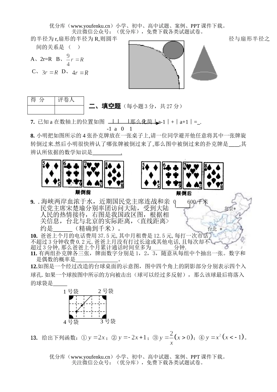 初中九年级数学中招模拟考试卷_第2页