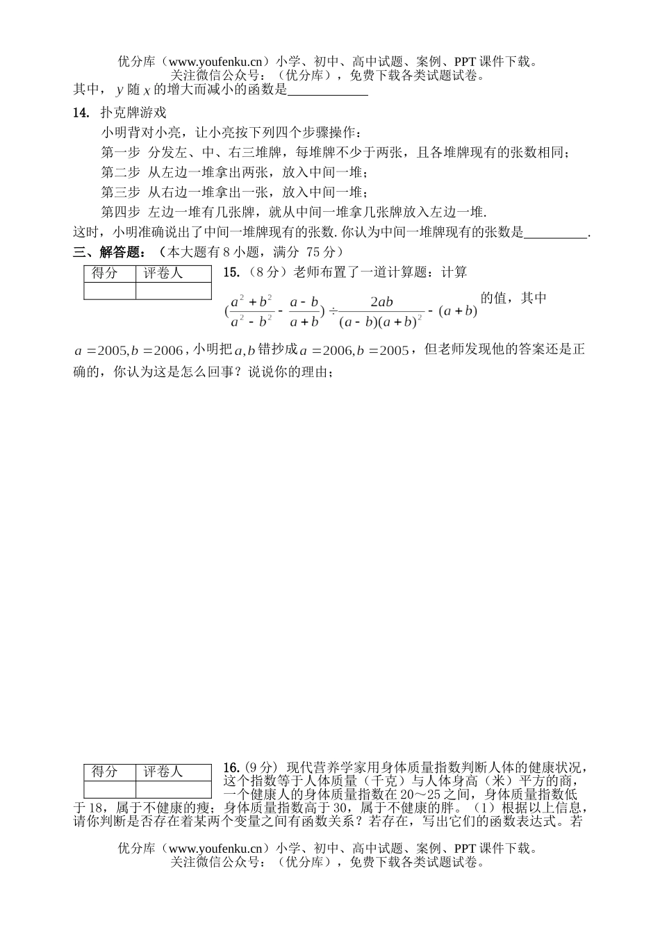 初中九年级数学中招模拟考试卷_第3页