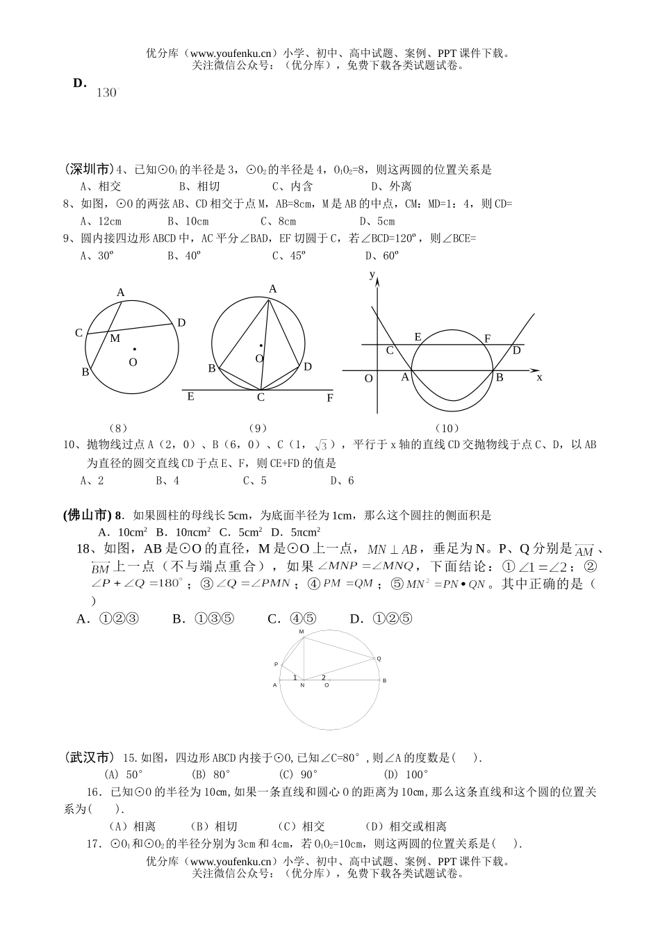 初中九年级数学圆1试卷_第2页